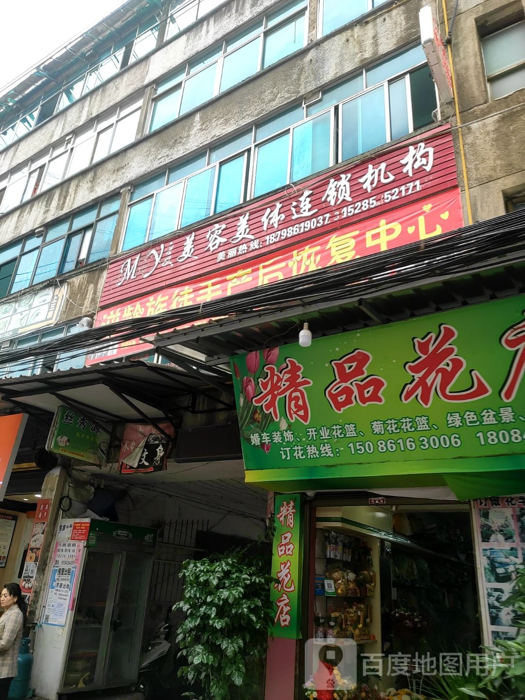 精品花店