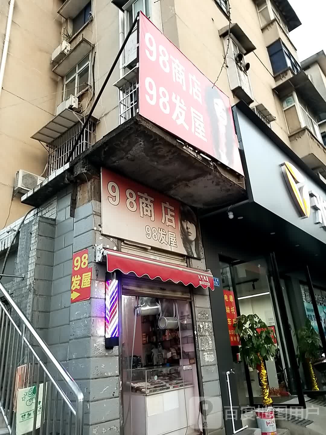 98商店