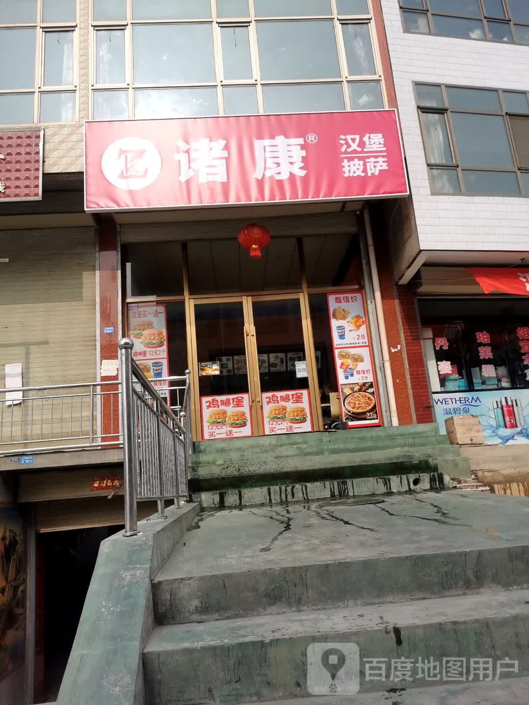 诸康汉堡披萨