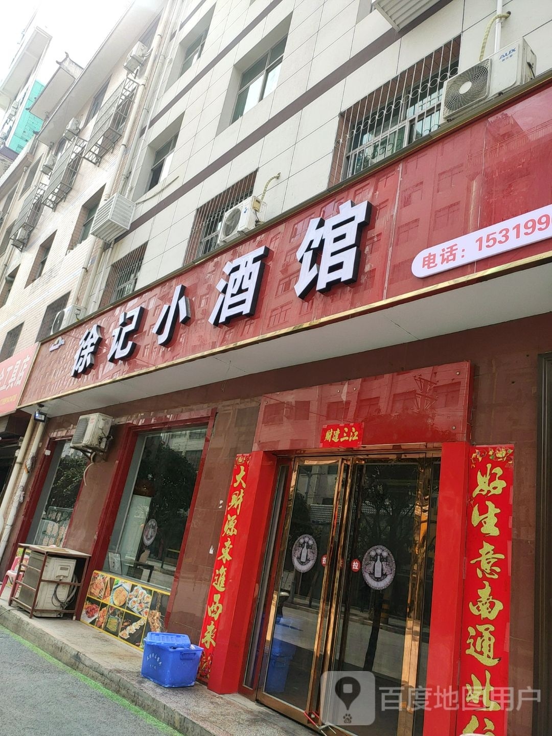 徐记小酒馆(迎宾路店)