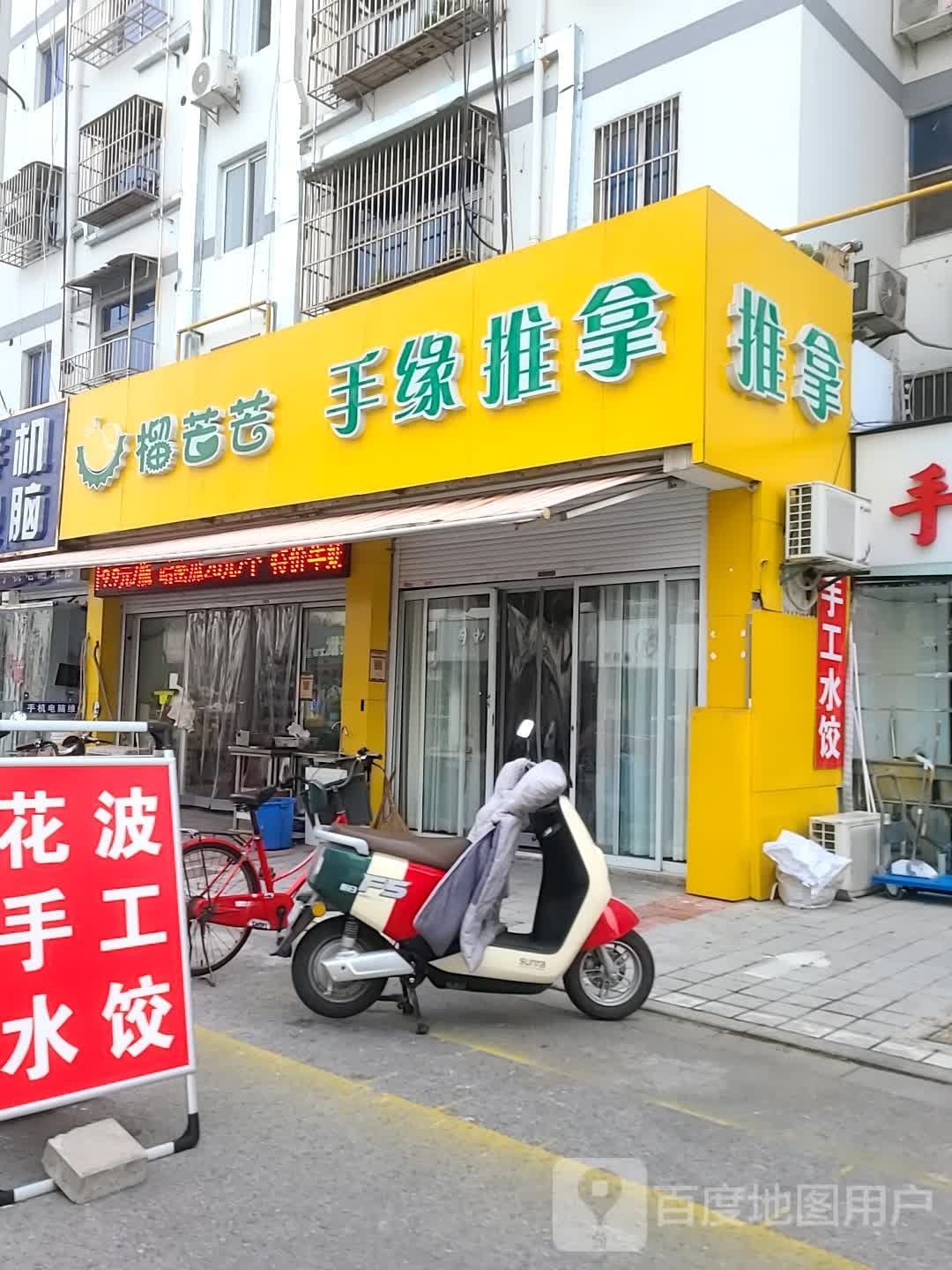 手缘氏推拿