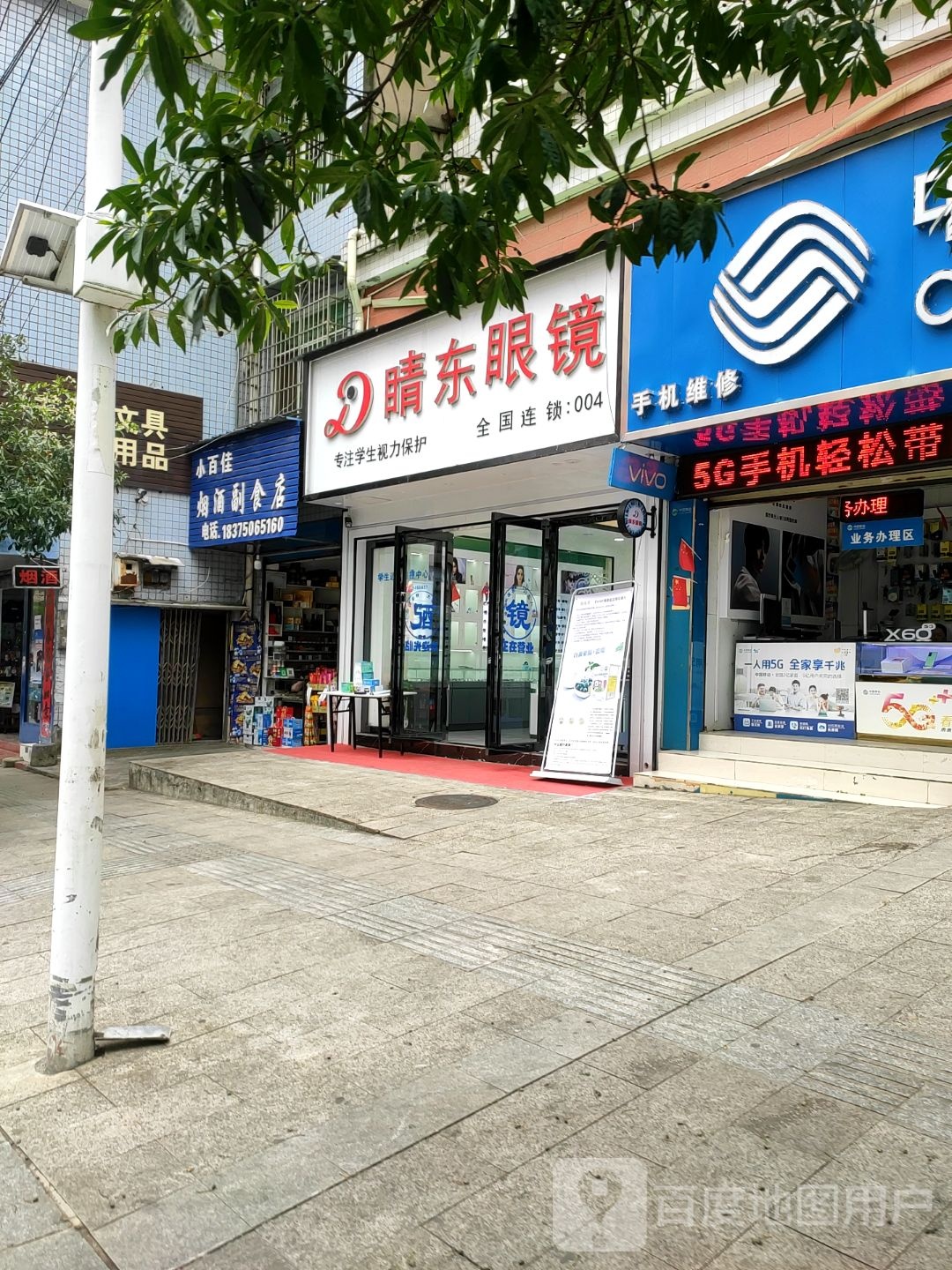 小百佳烟酒副食店