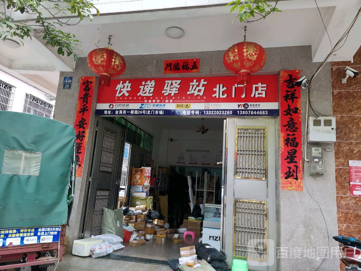 快递驿站(北门店)