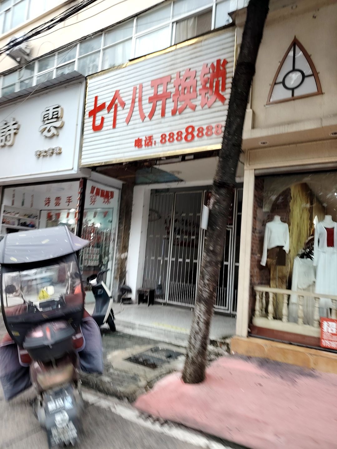 七个八开换锁