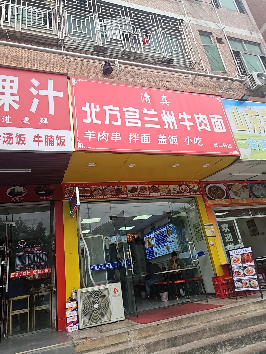 清真北方宫兰州牛肉面(荷康路店)