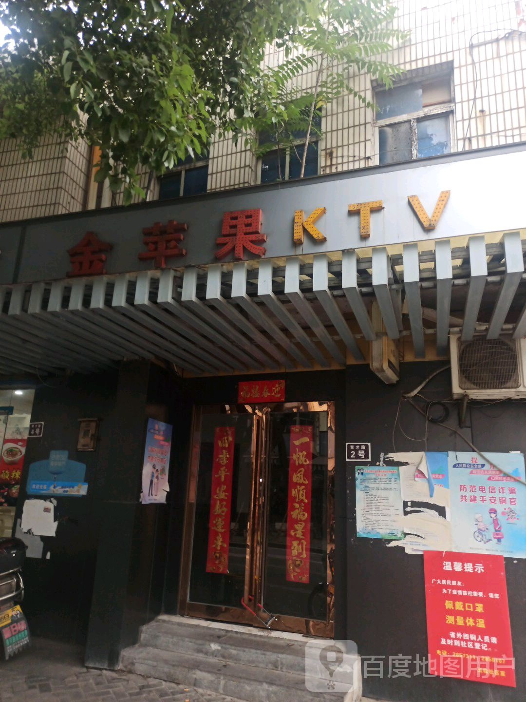 金苹果KTV(育才路店)