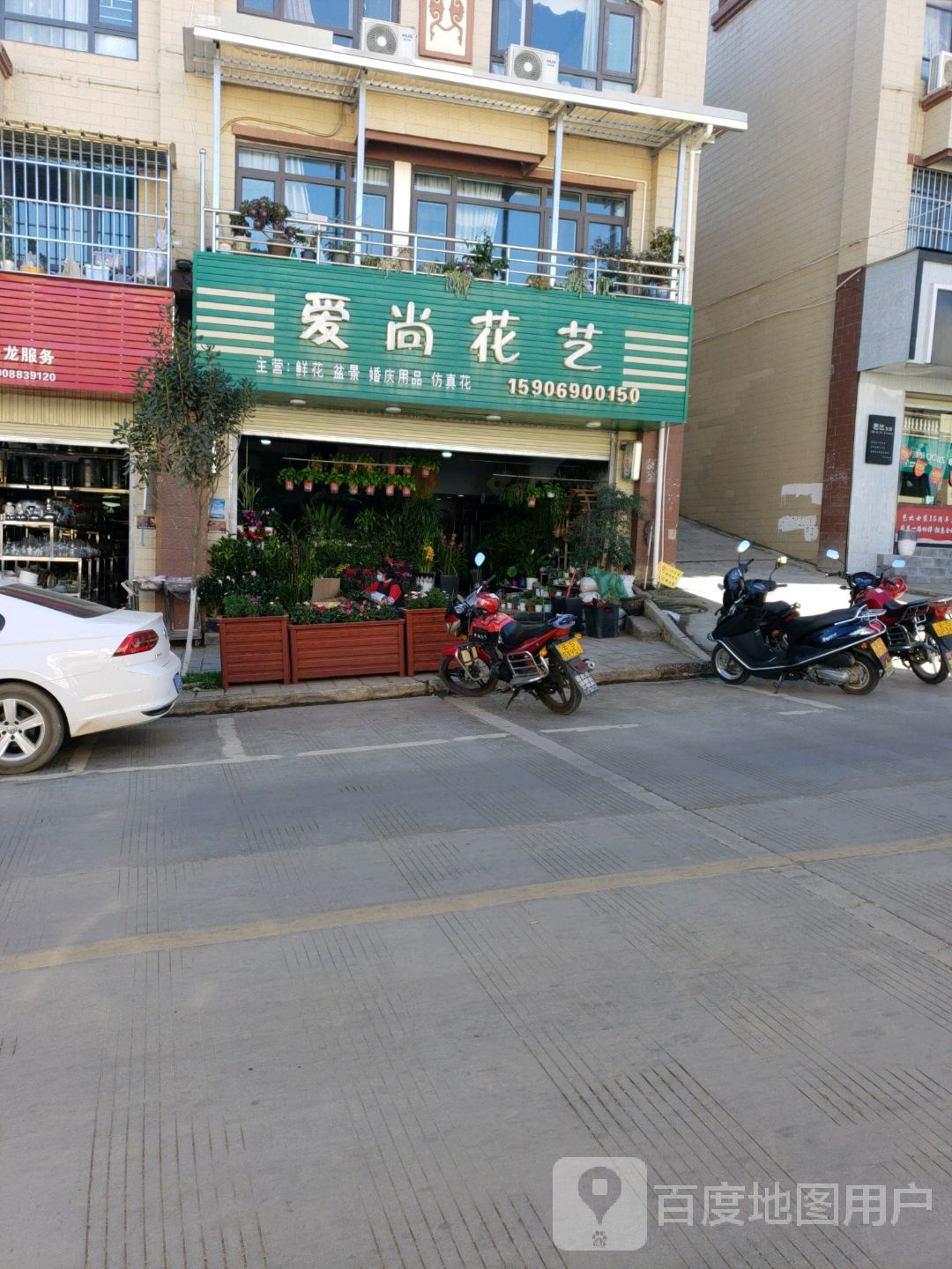 爱尚花艺