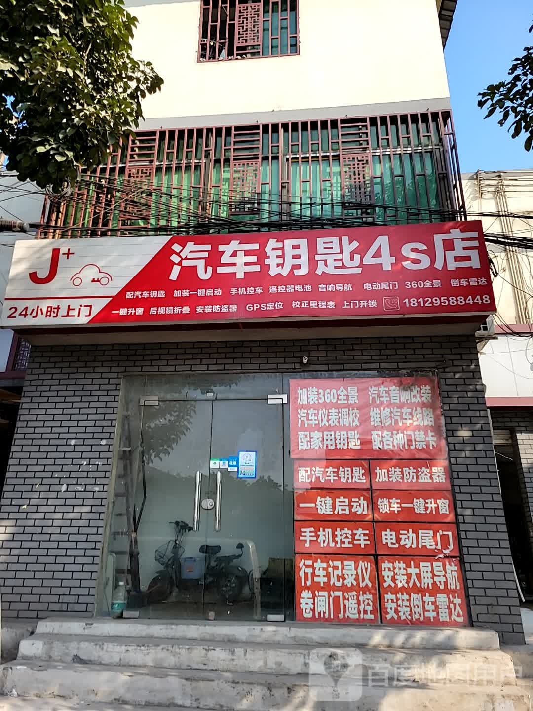 技佳汽车钥匙