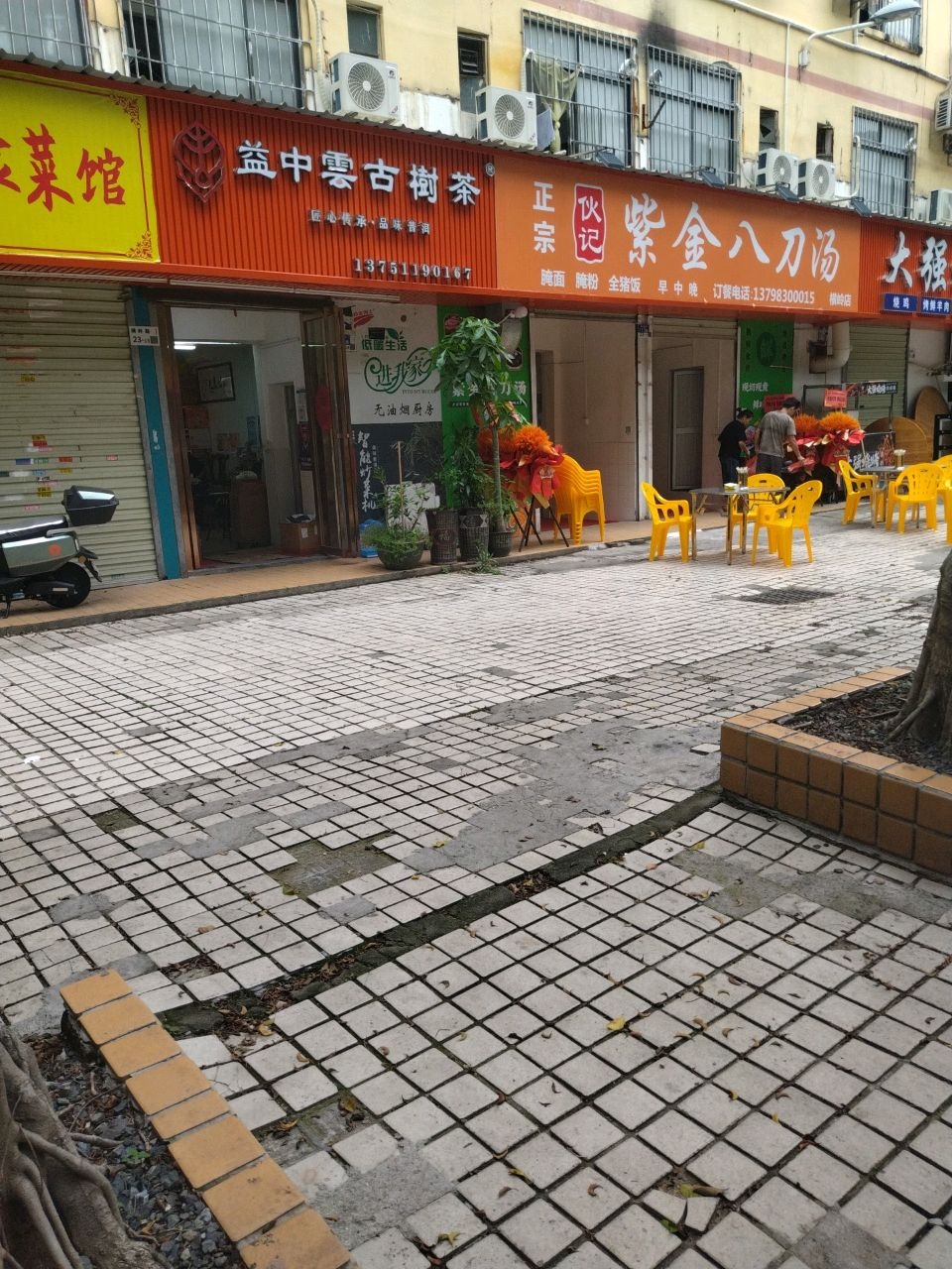 伙记紫金八刀汤(横岭店)