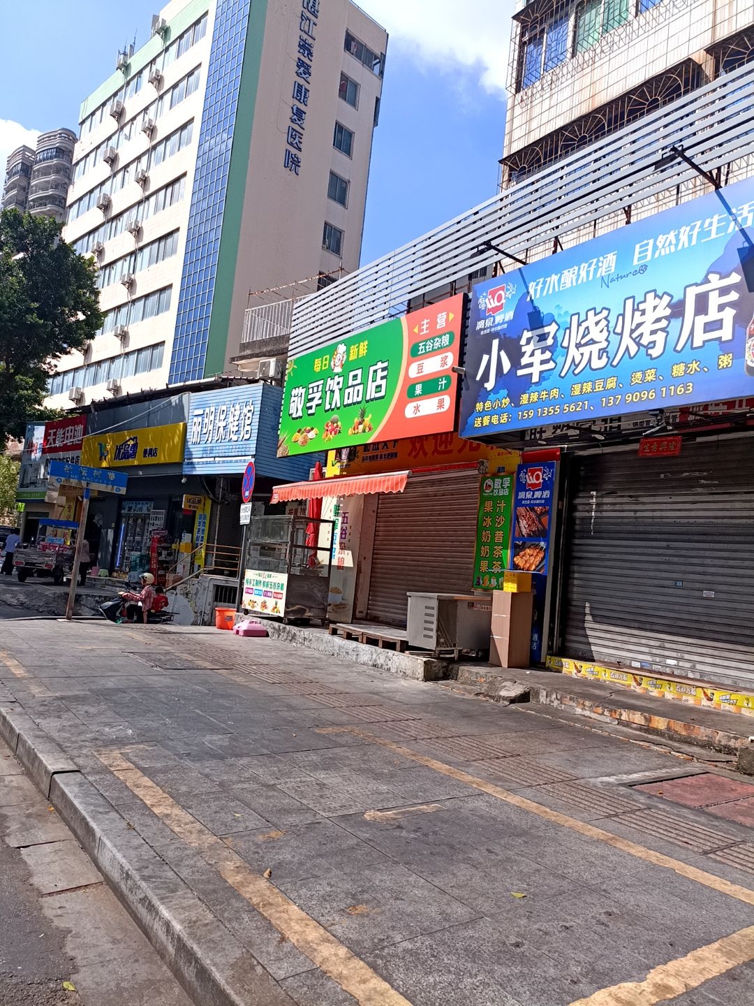 小军烧烤店