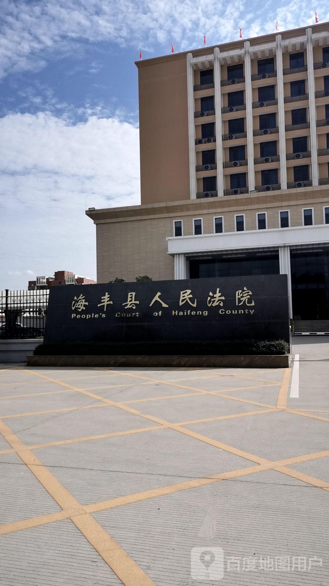 海丰县人民法院