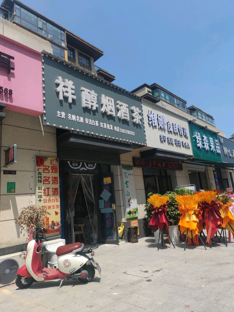 绿森果品(中梁壹号院店)