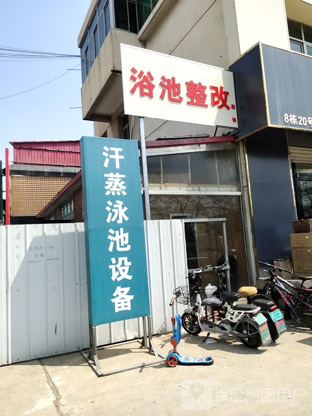 汗蒸店设备