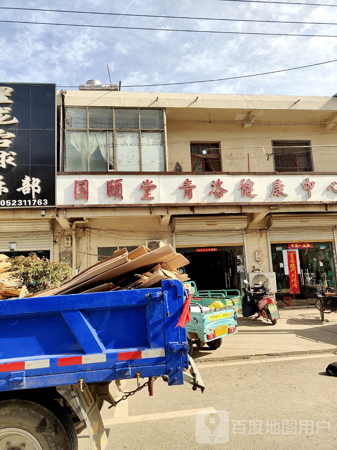 星龙台球俱乐部