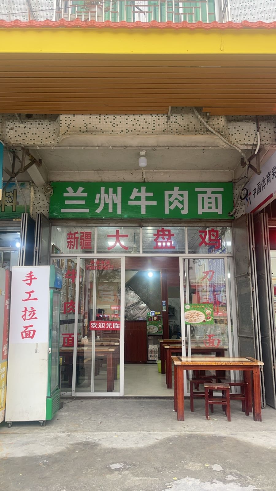 清真兰州牛肉拉面(新丰店)