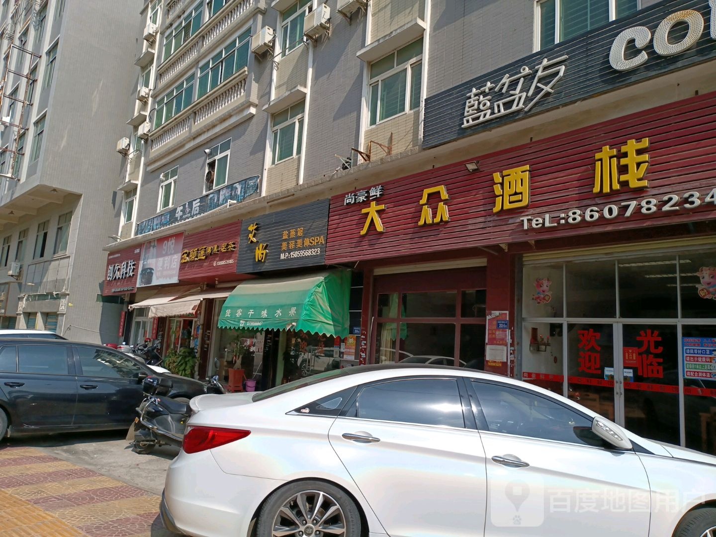 艾尚盐蒸馆(成功南路店)