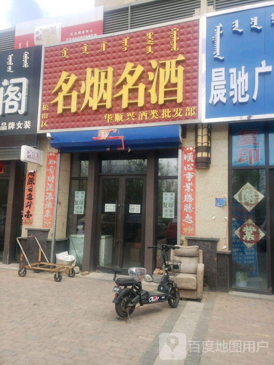 华顺兴酒类批fa部(中天·金御华城店)