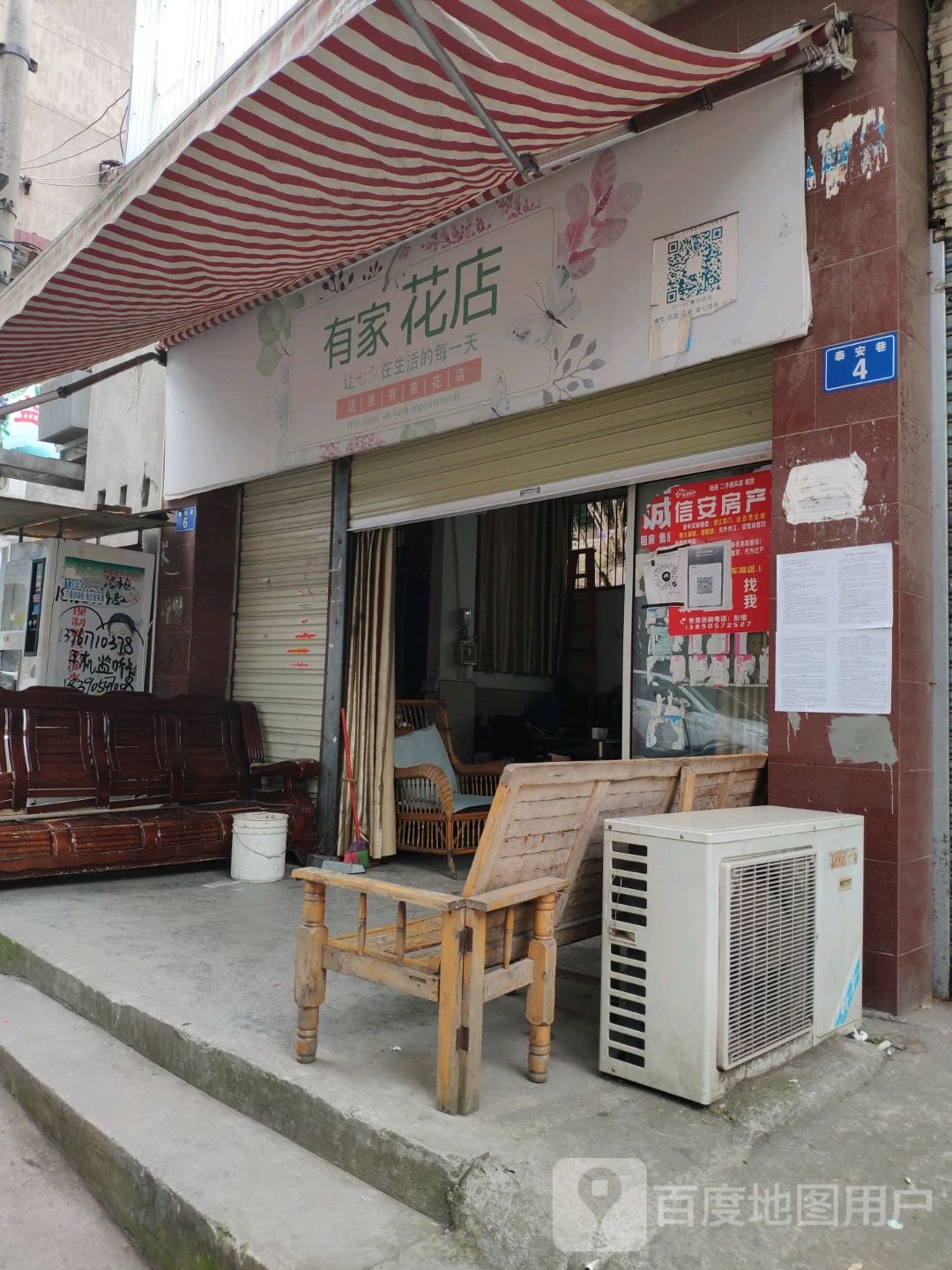 有家花店(苌弘路店)