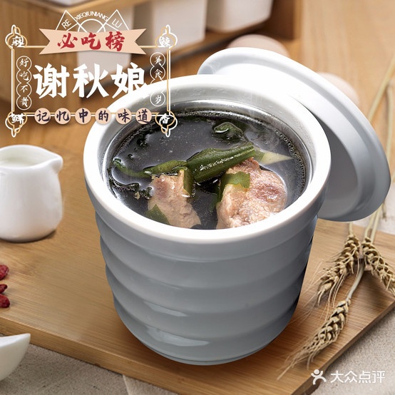 谢秋娘拌粉热卤(津南永旺店)