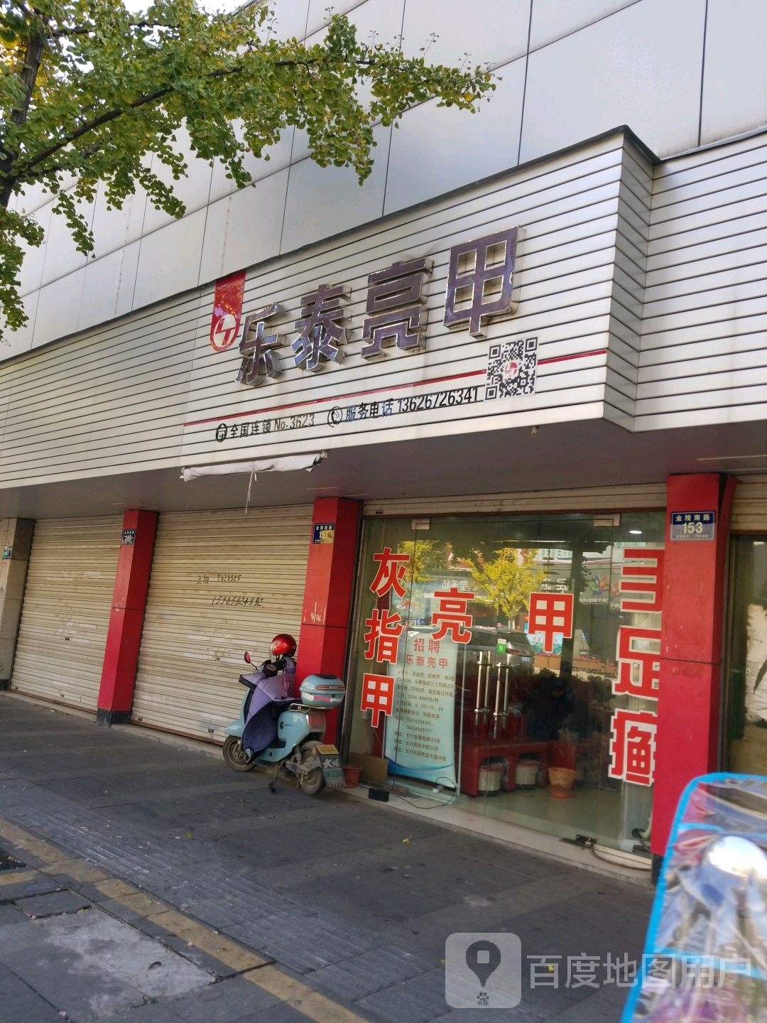 乐亮甲甲(金陵南路店)