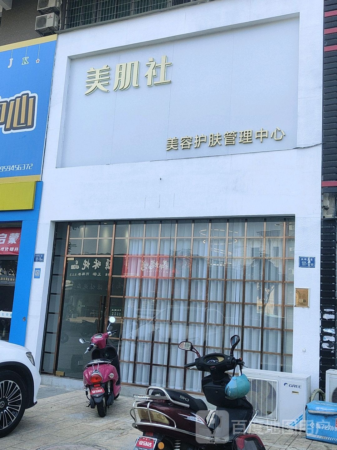 美肌社美容护肤管理中心
