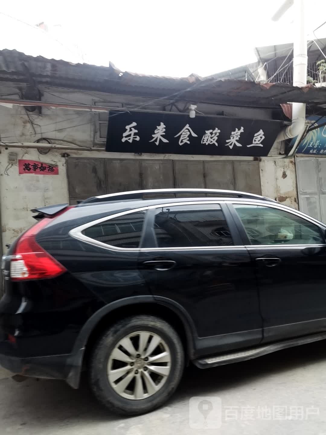 乐来食酸菜鱼(枫溪陶瓷城店)