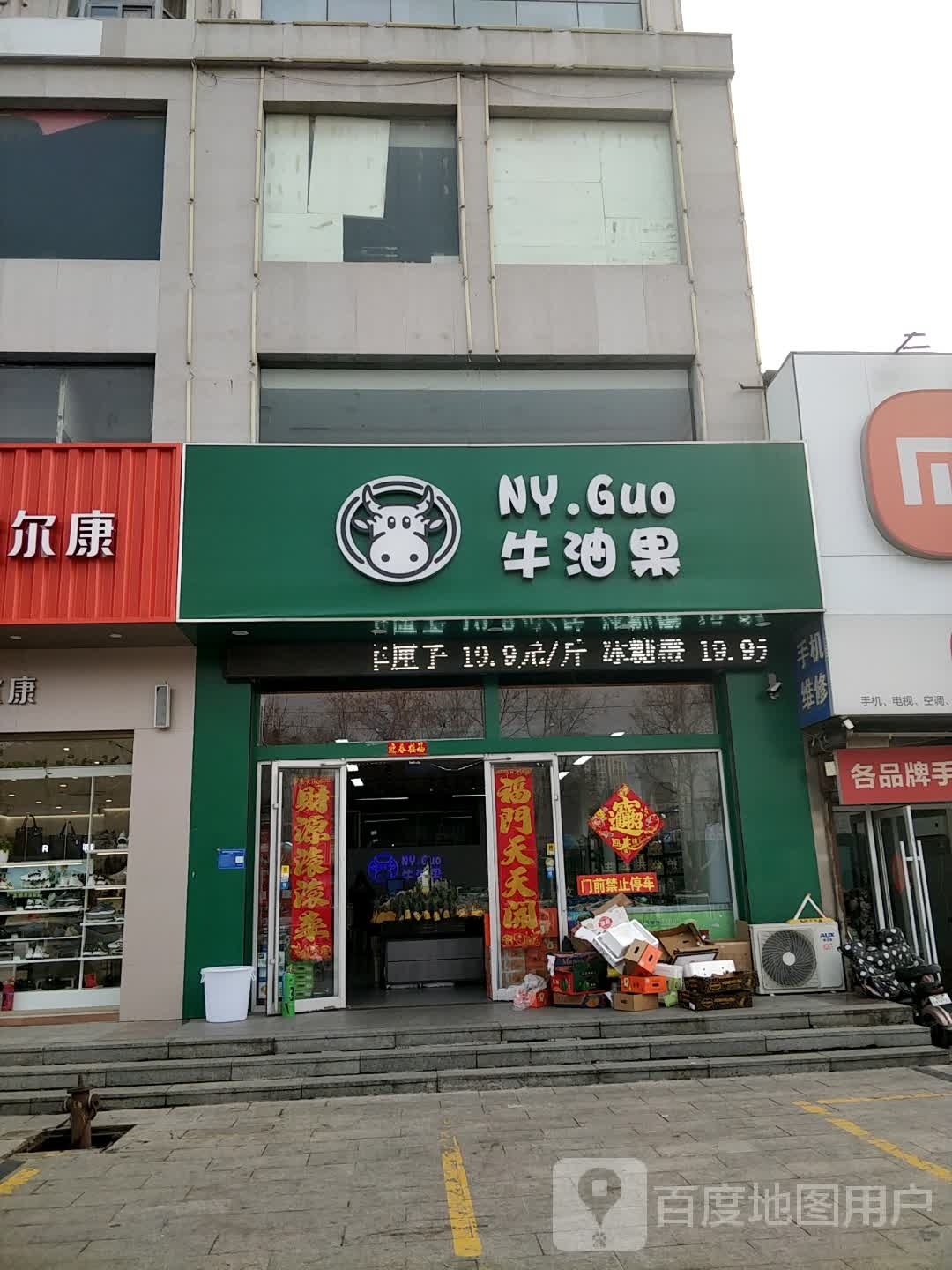 牛油果精品水果店