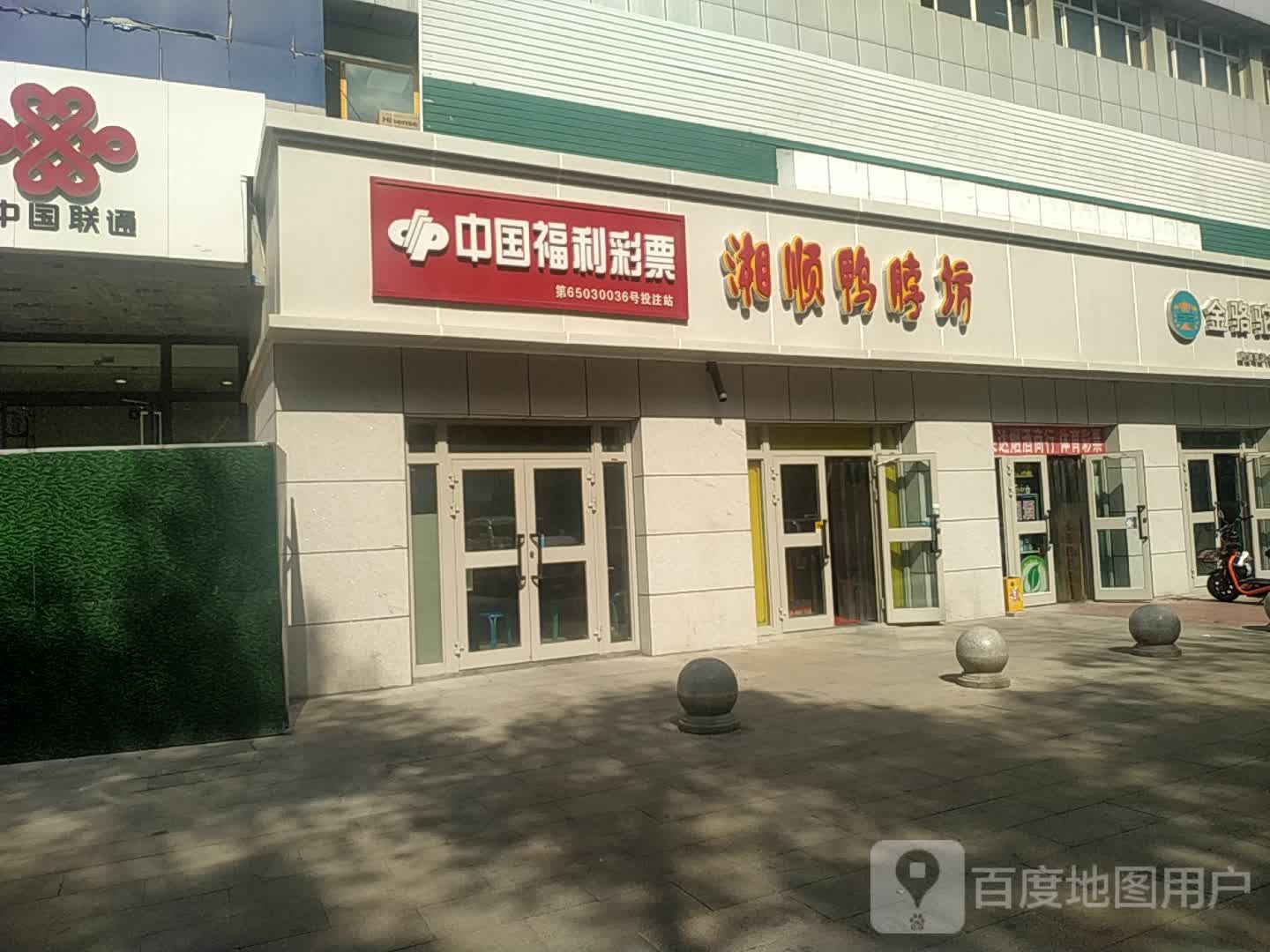 中国福利利彩票(北子午路店)