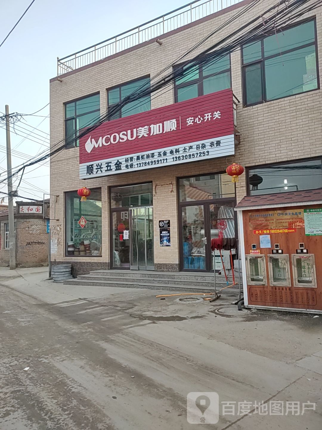 顺兴五金