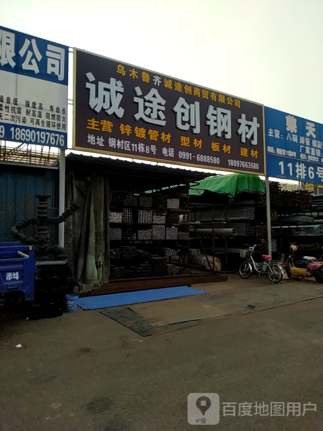 诚途创钢材
