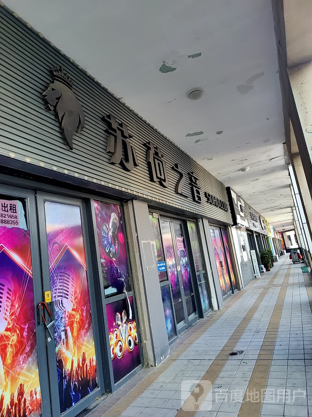 苏荷之音
