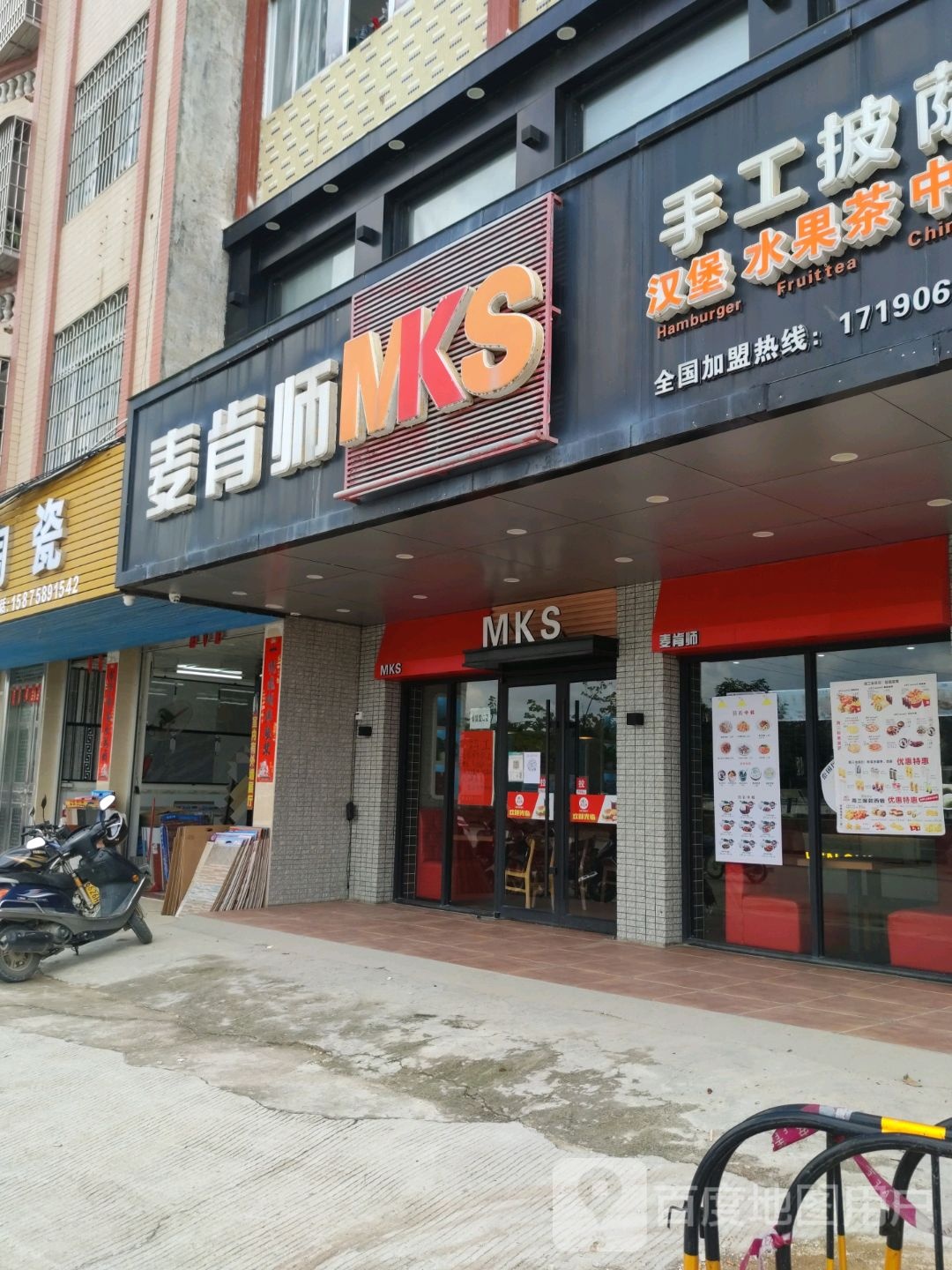 麦肯师(荷花店)
