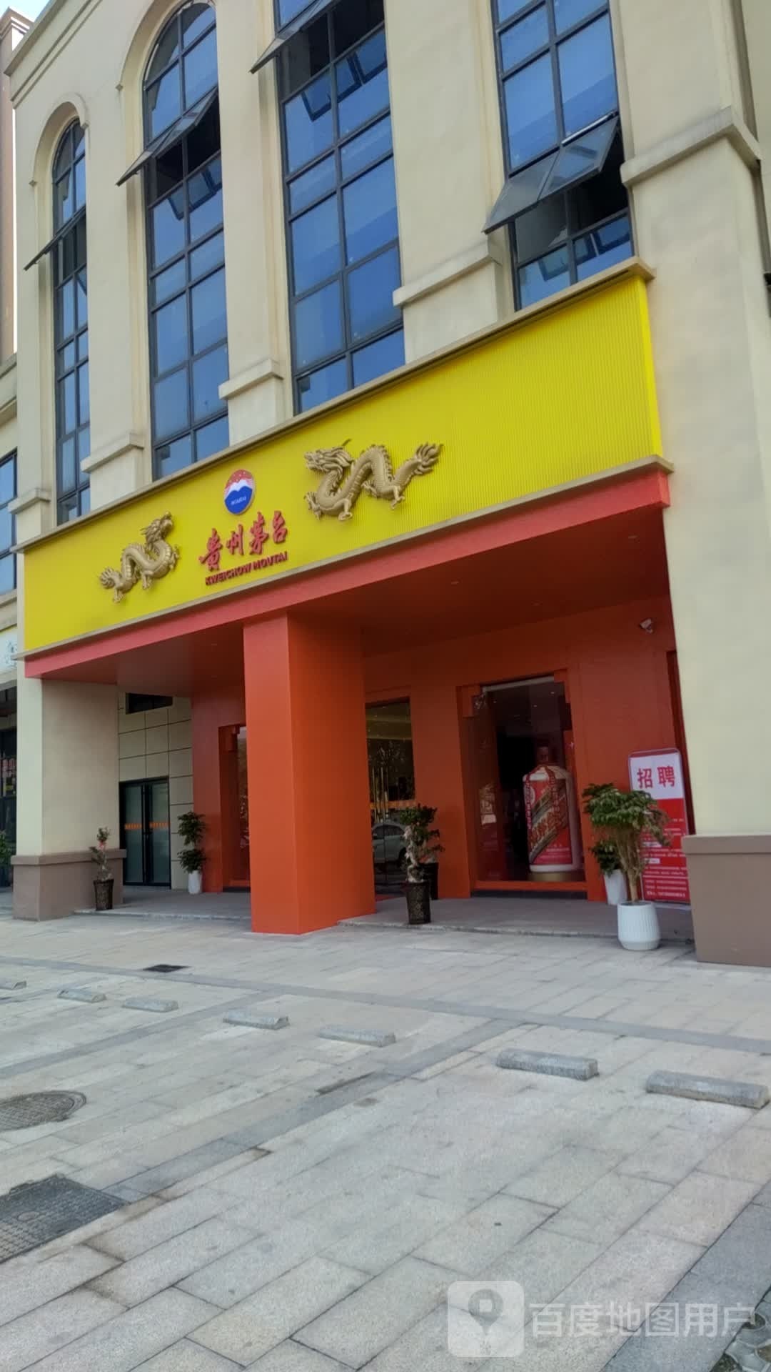 贵州茅台专卖店(湖南省锦绣路店)