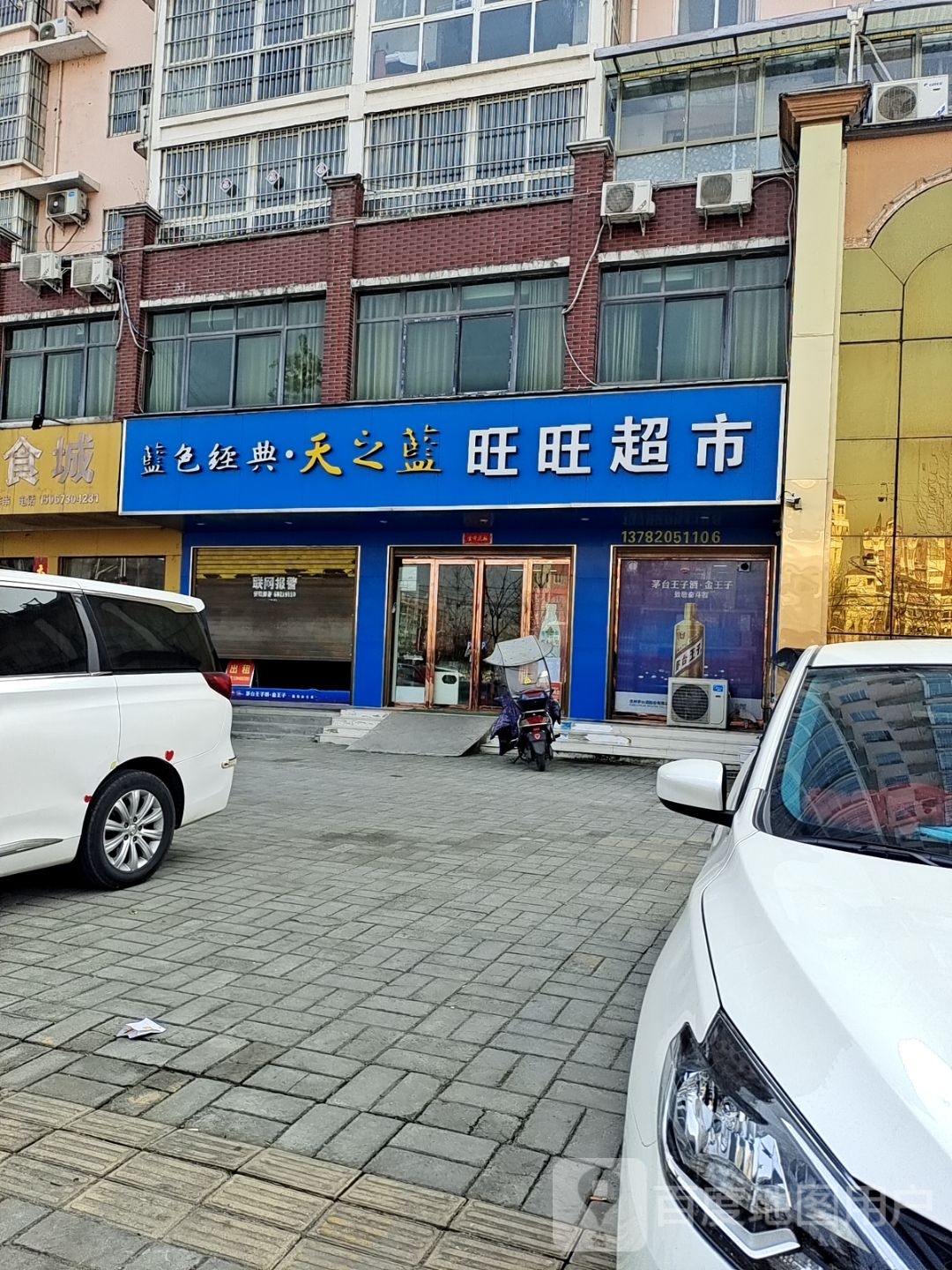 桐柏县旺旺超市(太白路店)