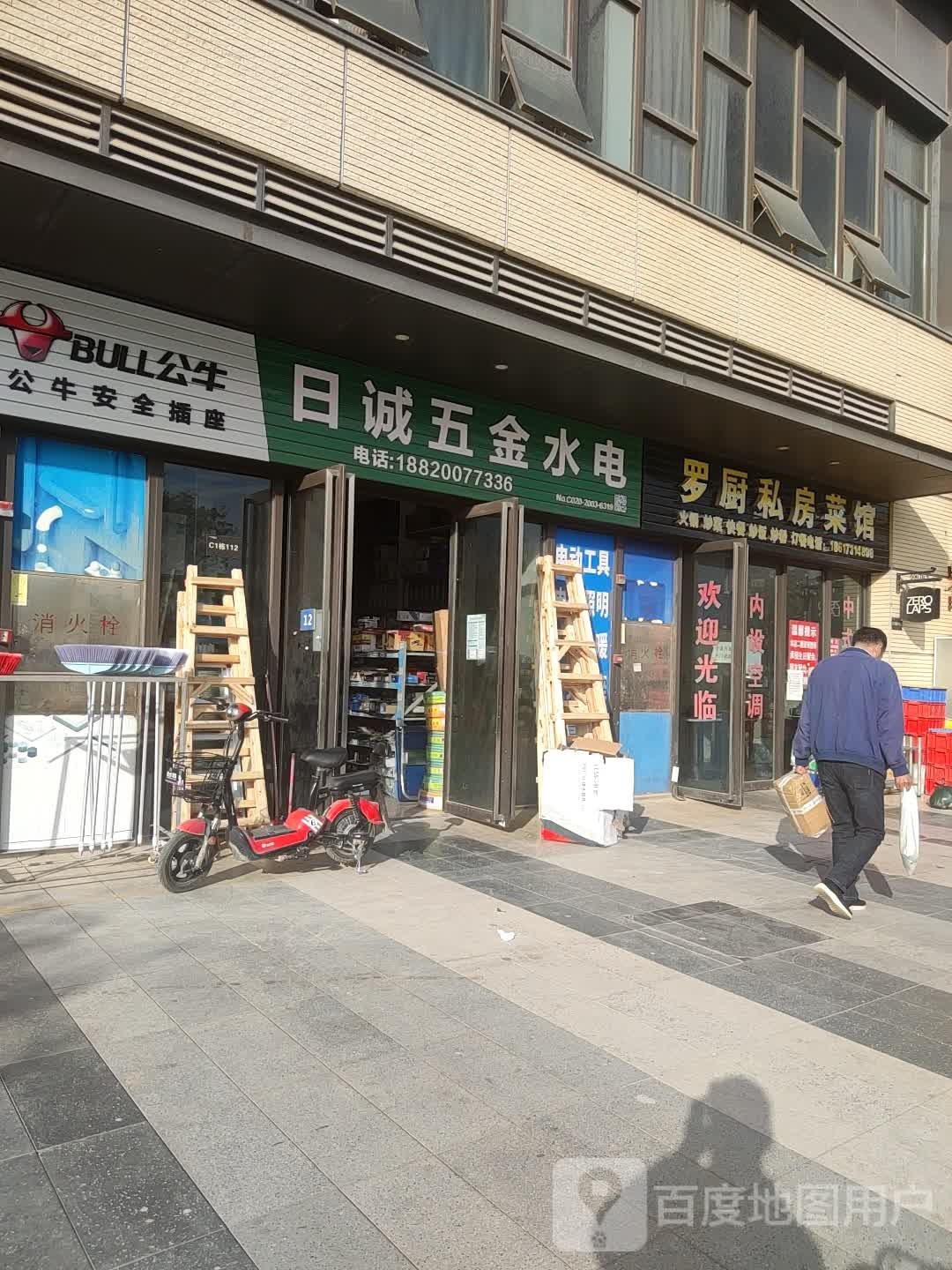 日诚五金店水电