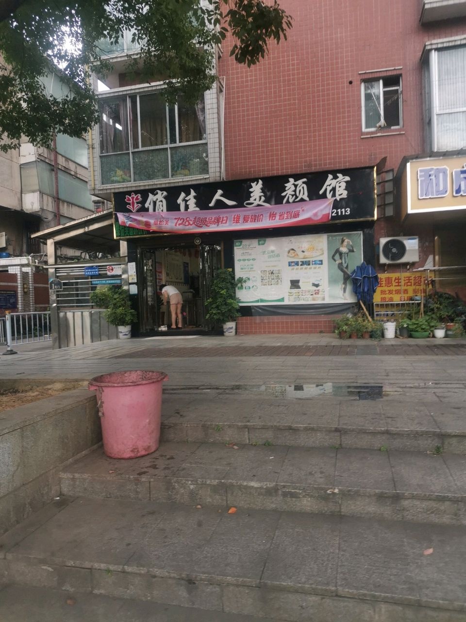 俏佳人美颜馆