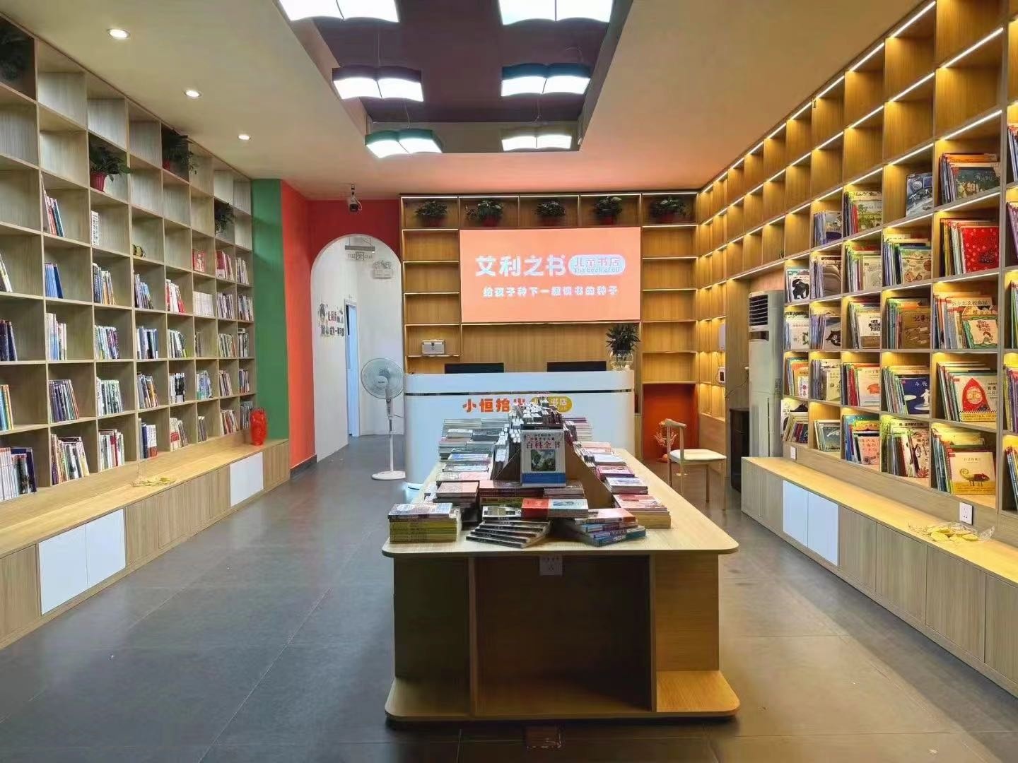 乜书穴利艾之儿童书店(小恒拾光宜馨店)