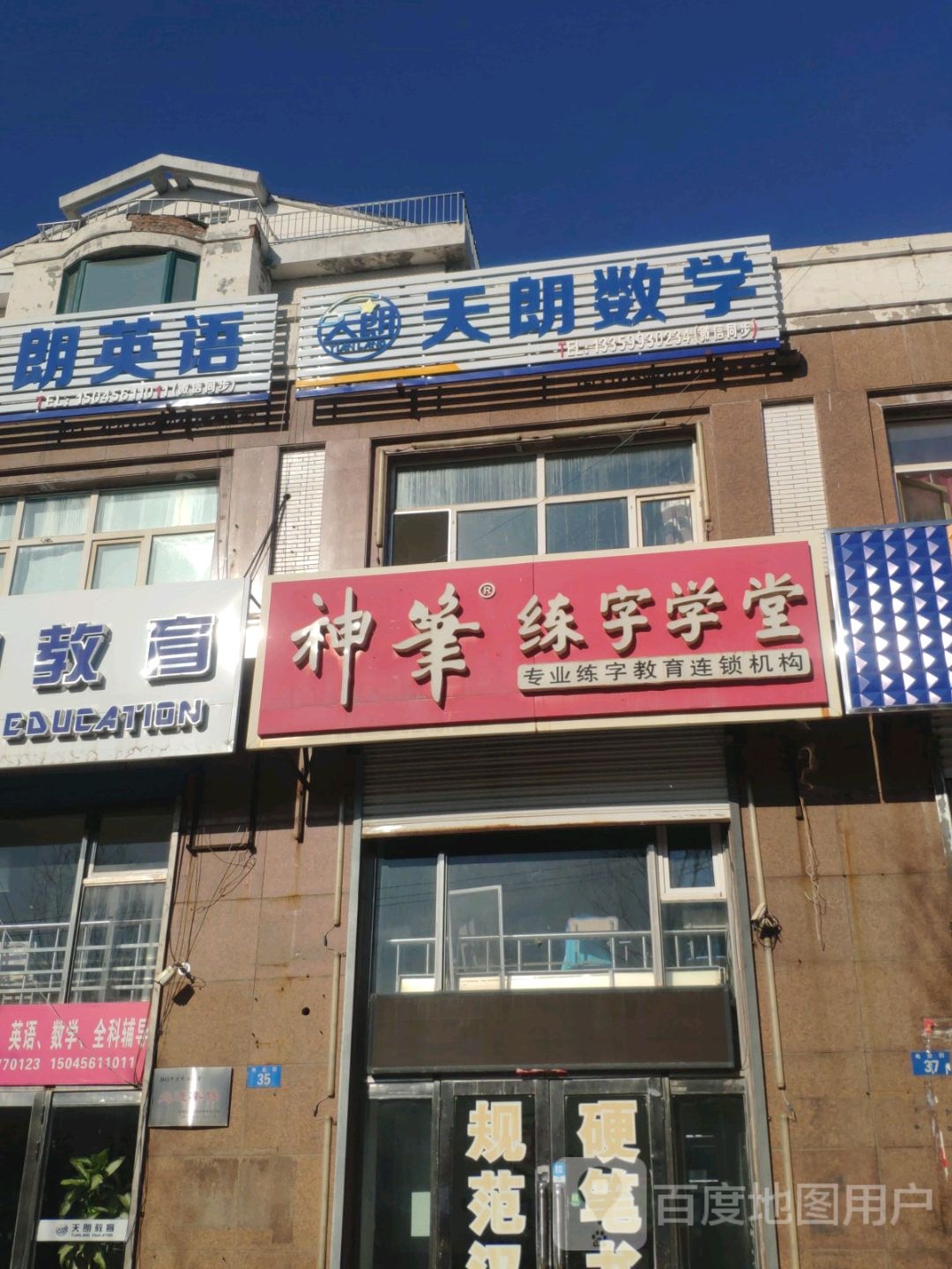 神笔易字学堂(电业街店)