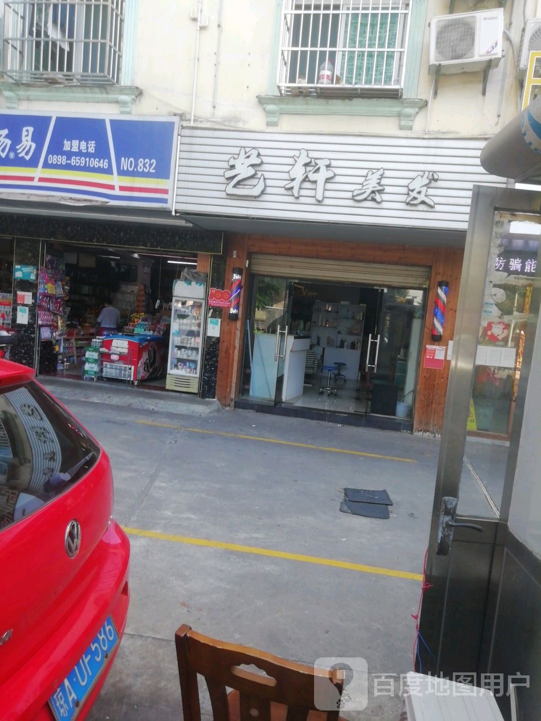 艺轩美发
