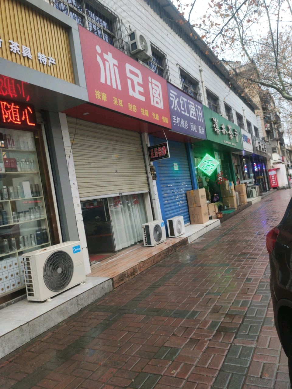 沐足阁