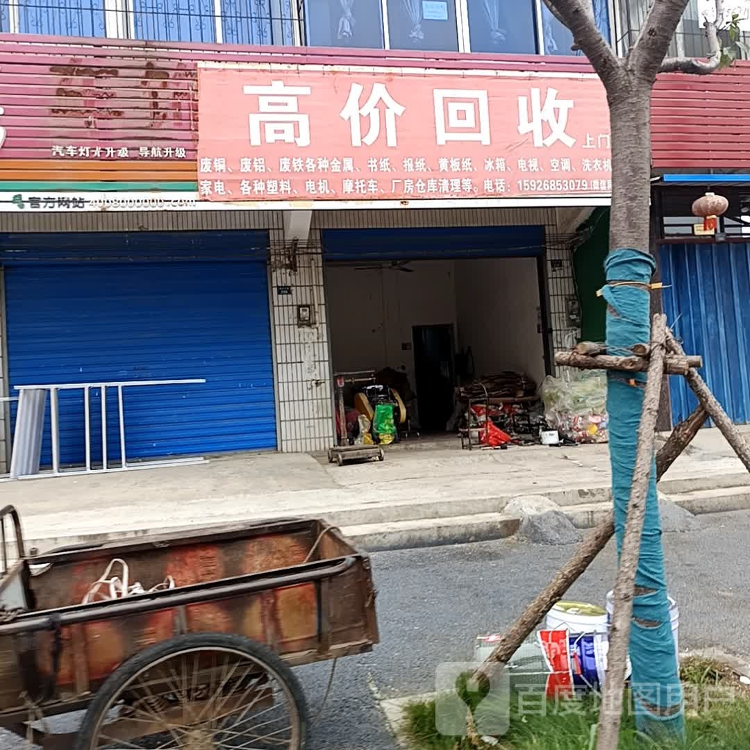 高价回收