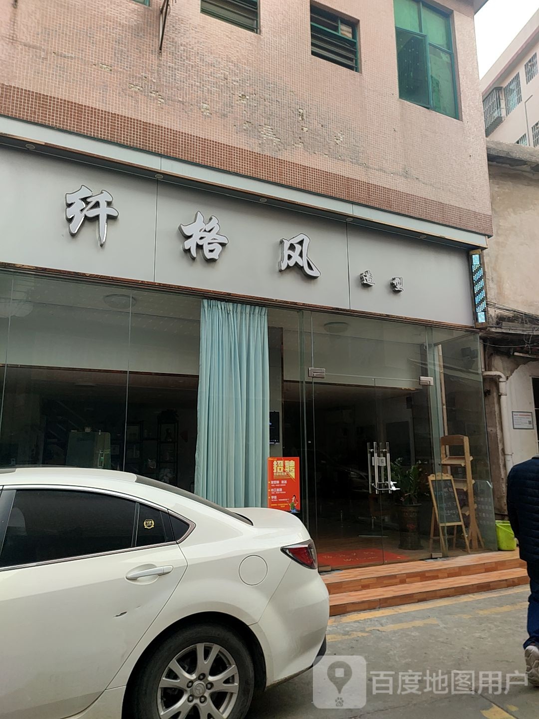 纤格风造型