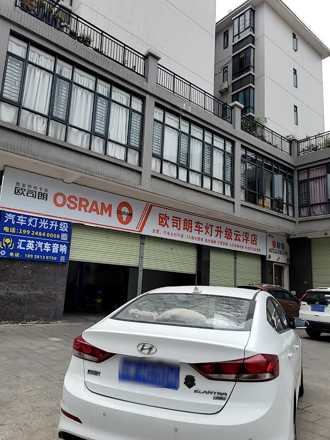 欧司朗车灯升级云浮店