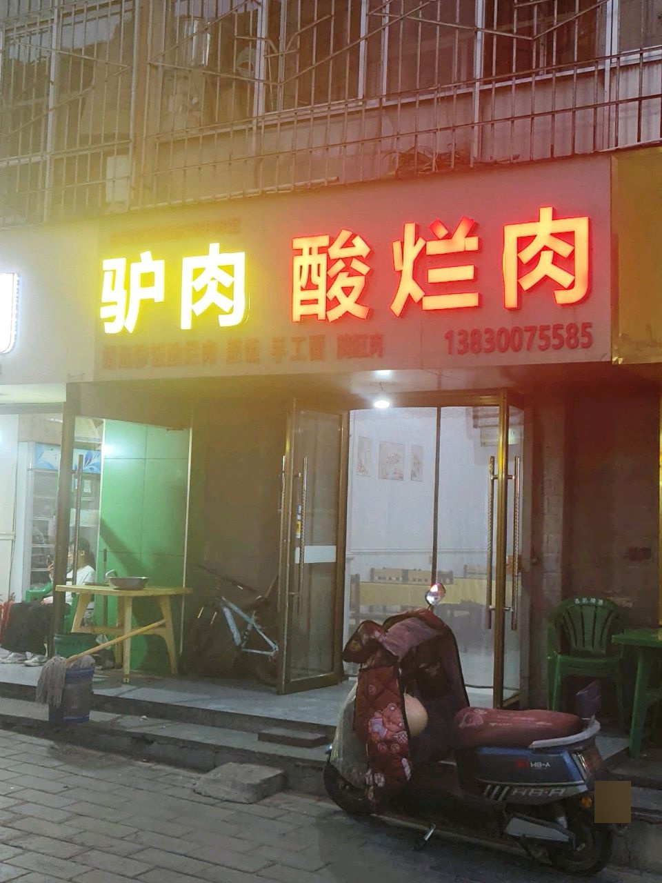 景源东湾驴肉酸烂肉
