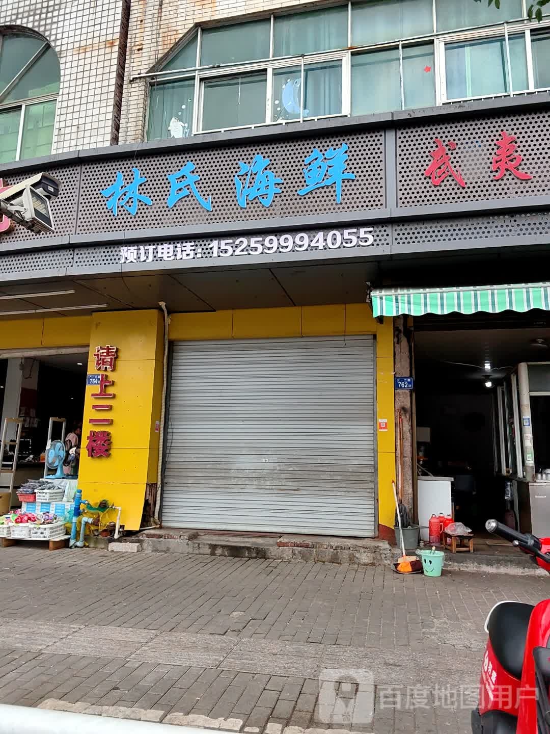 林shi海鲜(工业路店)