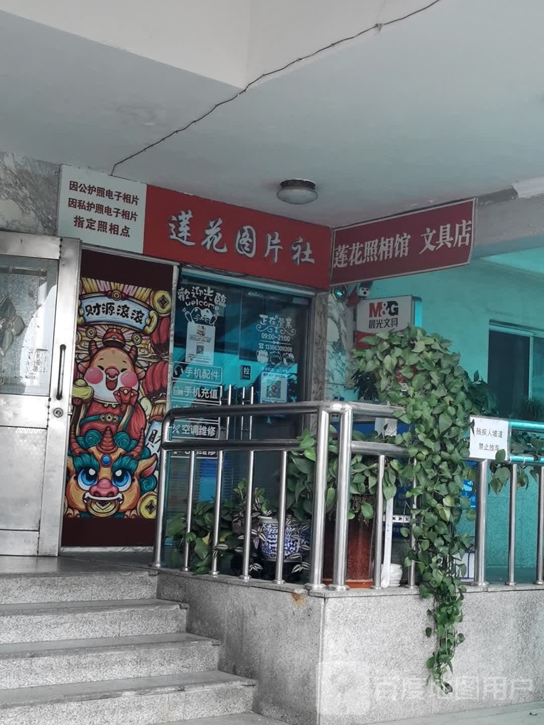 莲花文化店