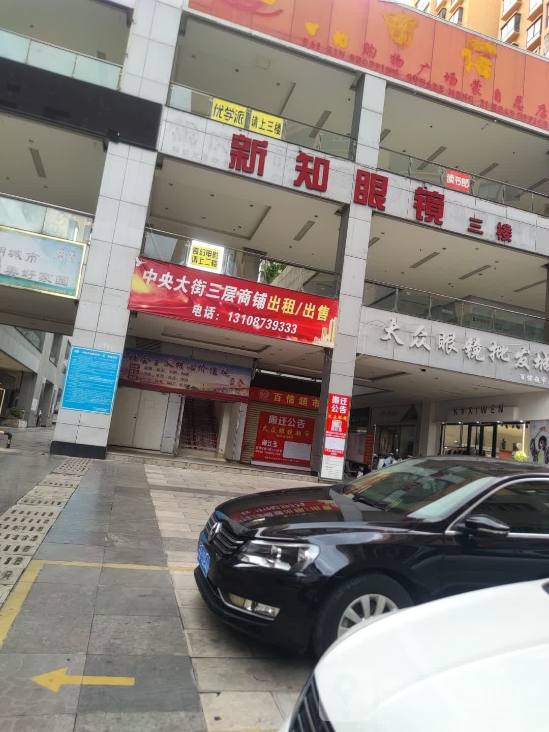 新视光眼睛(天马路店)