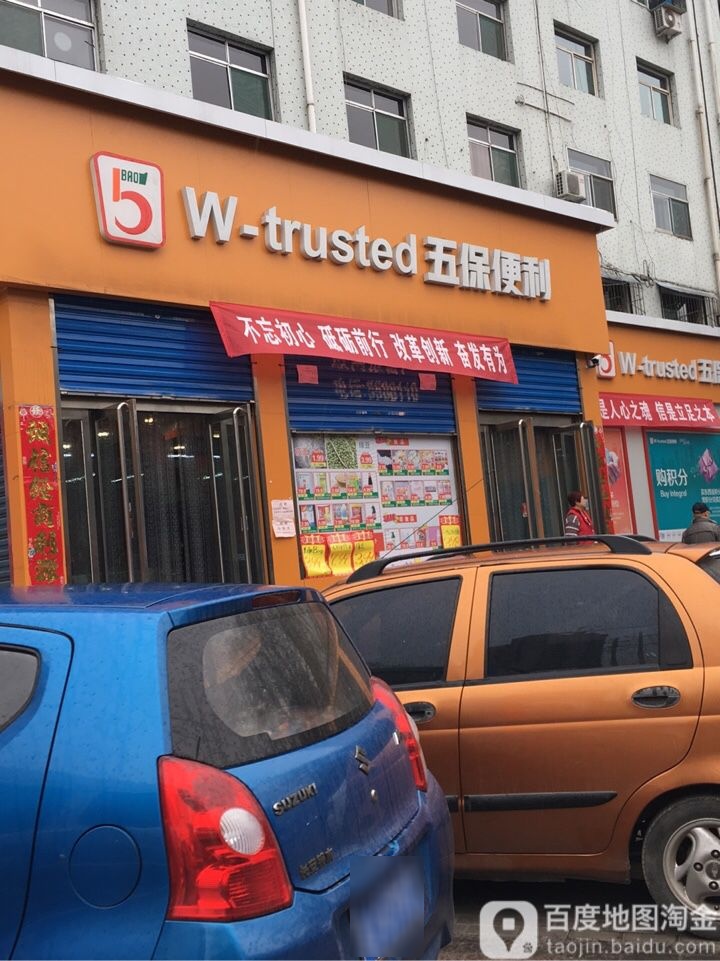 五保遍历(建西店)