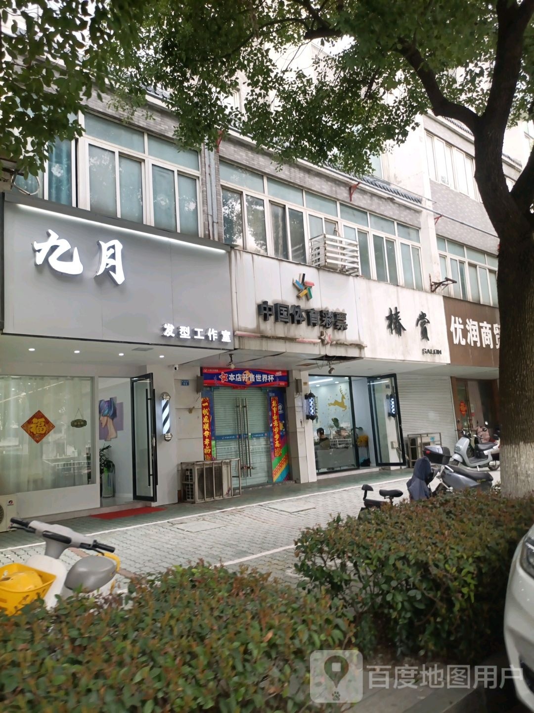 九月发行工作室(江南嘉园东区店)