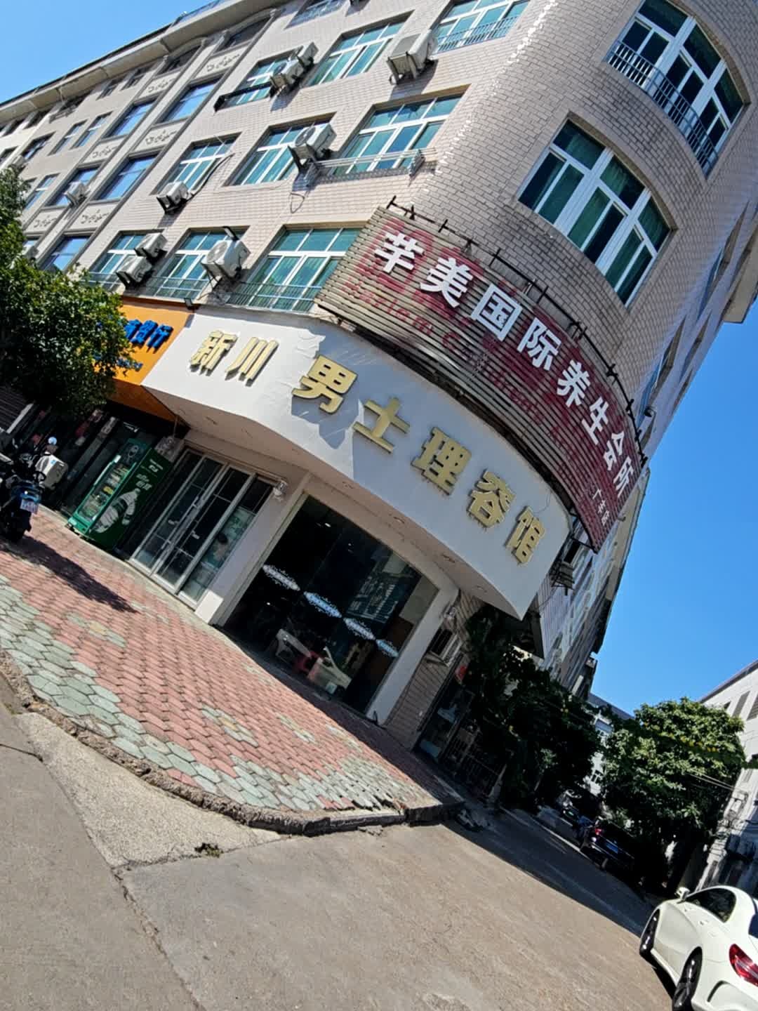 新川男士理容馆